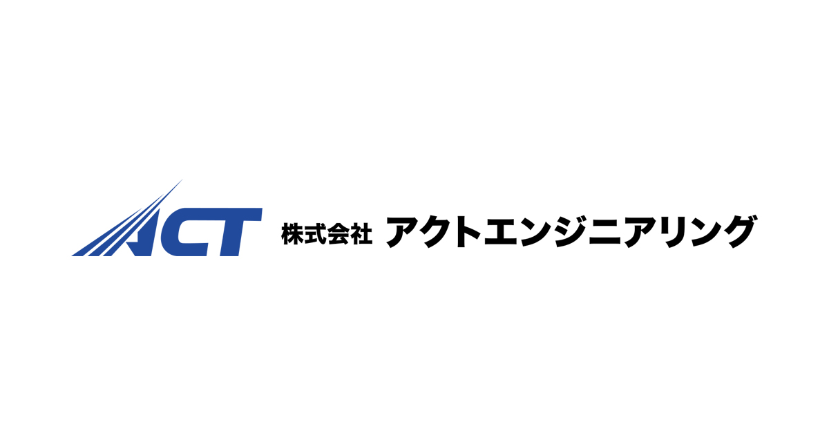 株式会社アクトエンジニアリング